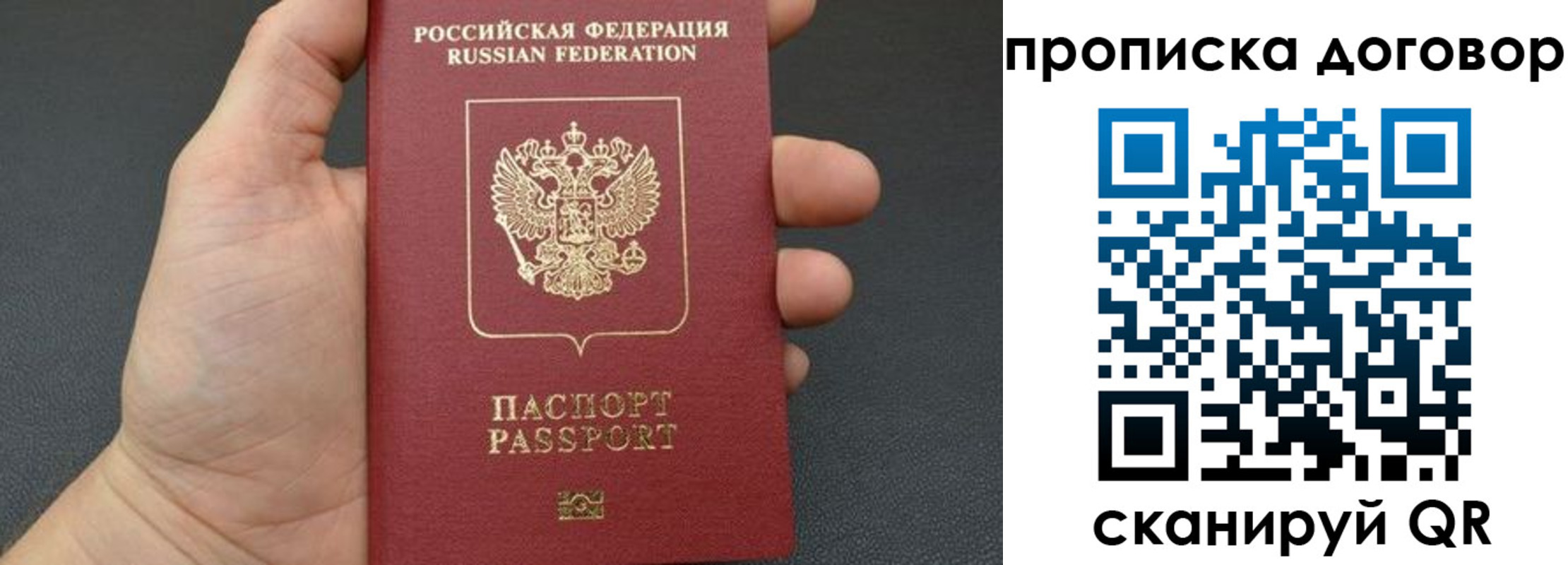 прописка в Меленках