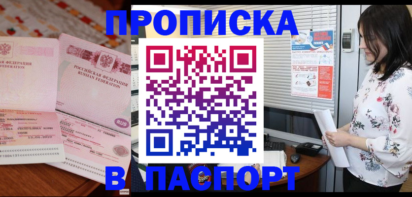 прописка гарантия в Меленках