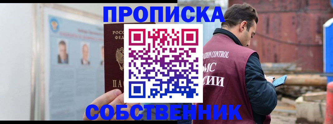 прописка для работы в Меленках